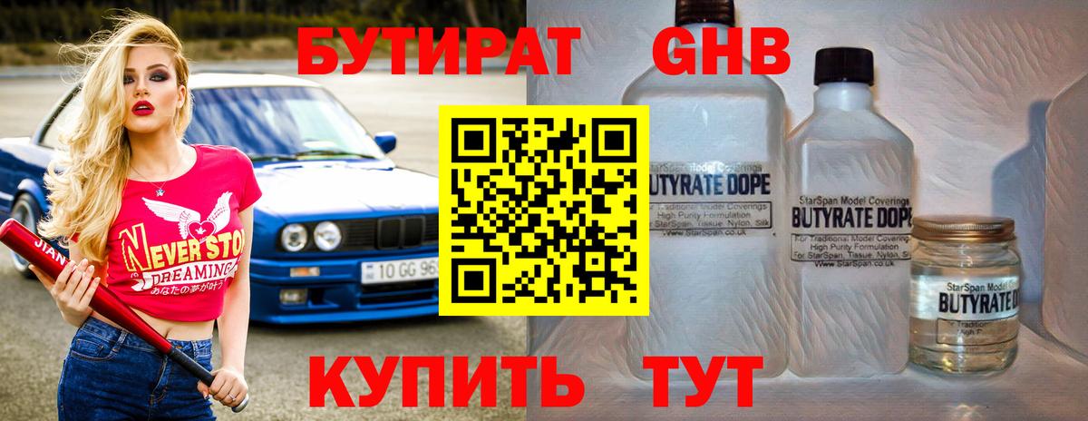 Бутират бутик Полевской