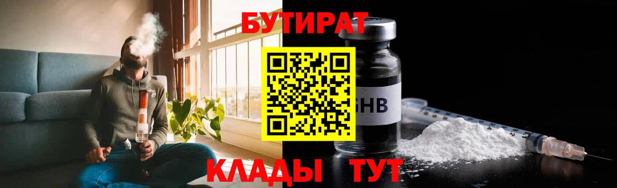 Полевской  БУТИРАТ  Вход с VPN  БУТИРАТ оксана 