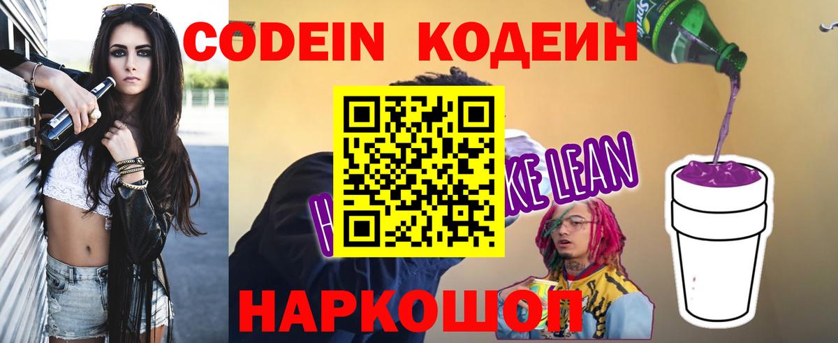 Codein напиток Lean (лин)  Codein напиток Lean (лин)  Вход с VPN  Полевской 
