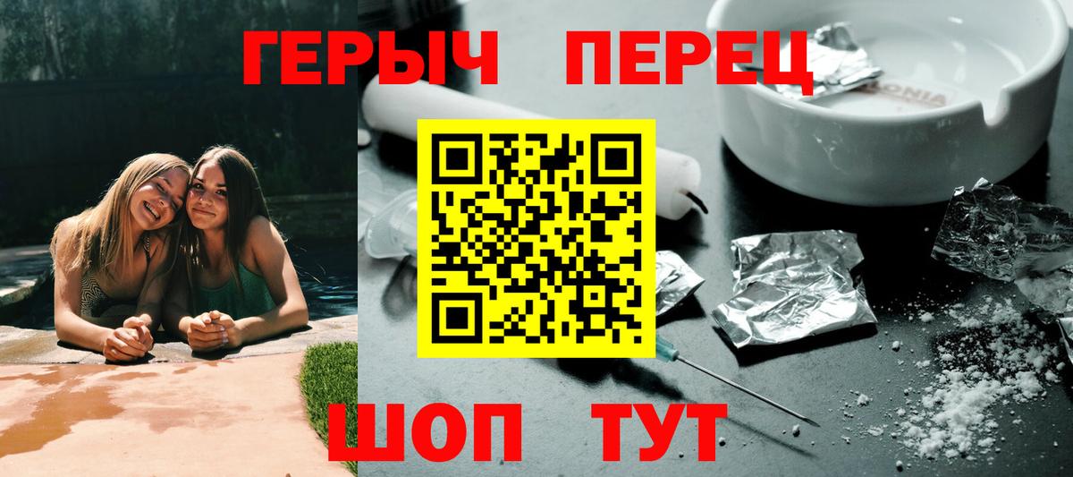 ГЕРОИН белый  Вход с VPN  Героин  Полевской 