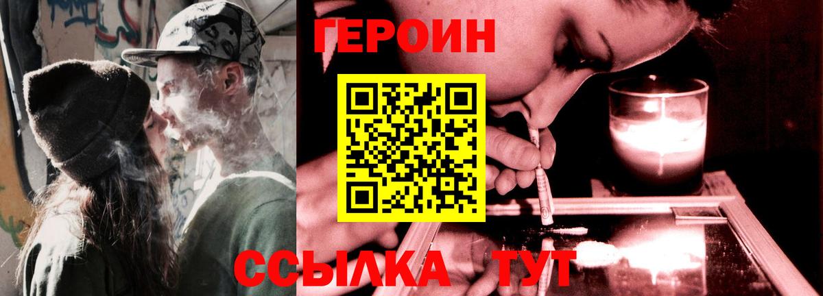 ГЕРОИН герыч Полевской