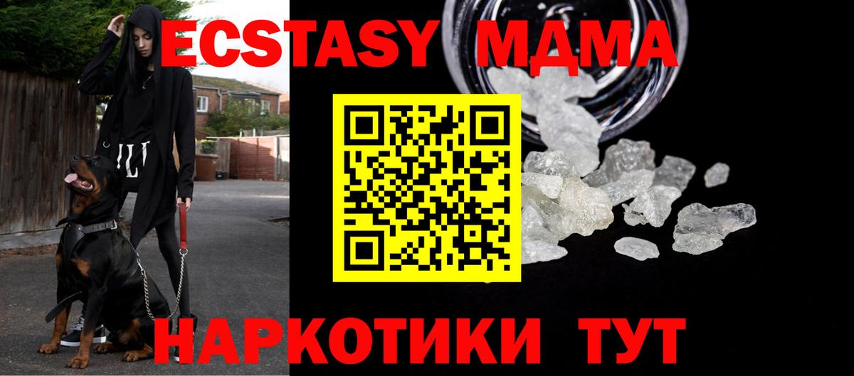 МДМА VHQ  Вход с VPN  MDMA VHQ  MDMA  Полевской 